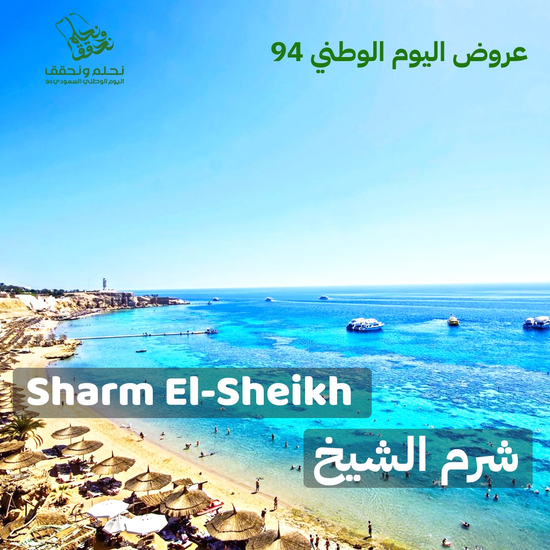  Sharm El-Sheikh ( Saudi National Day Offers ) 